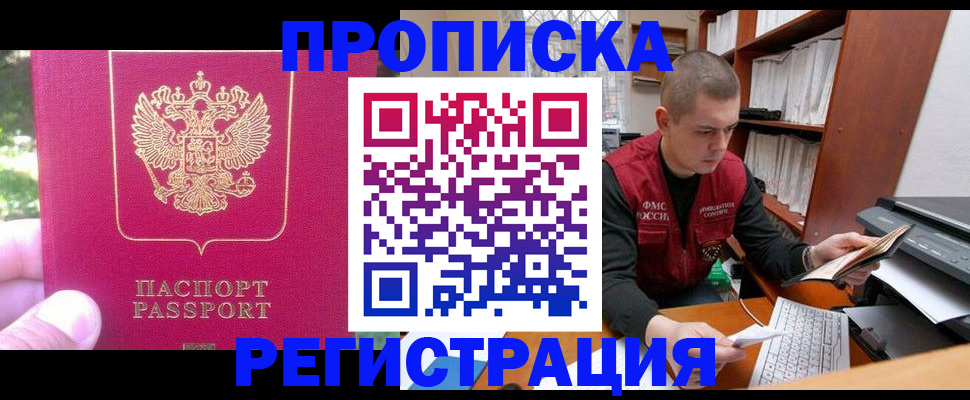 прописка регистрация в Зарайске