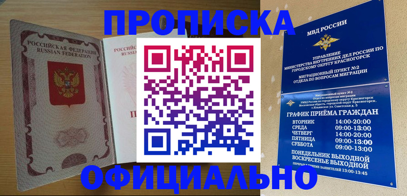 временная регистрация купить в Зарайске